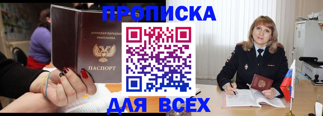 прописка от собственника в Долинске