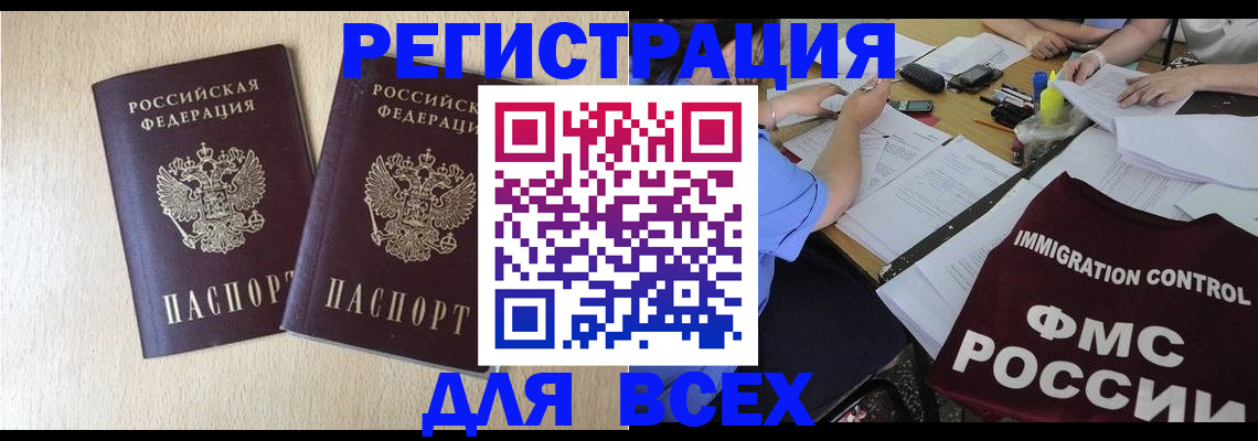 временная регистрация купить в Долинске